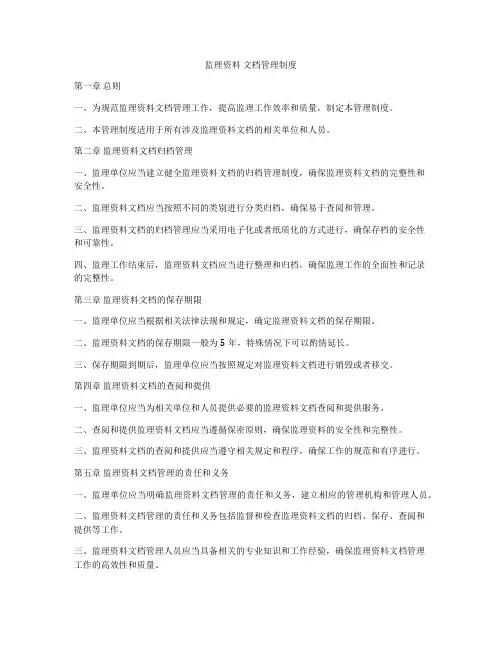 监理资料 文档管理制度