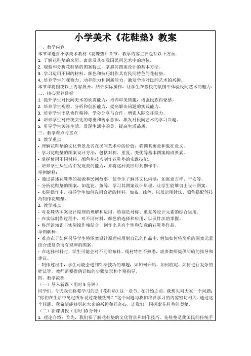 小学美术《花鞋垫》教案