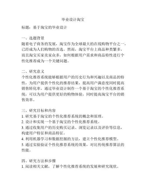 毕业设计淘宝