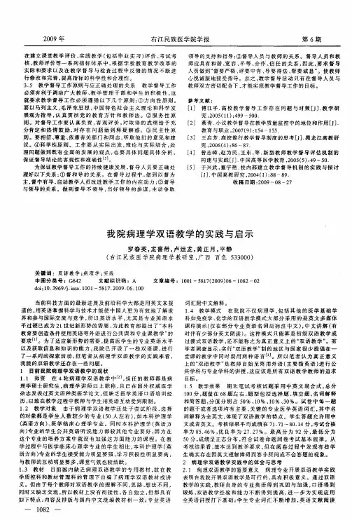 我院病理学双语教学的实践与启示