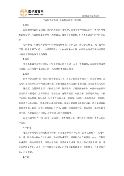 中西医结合执业医师——诊脉有方法和注意事项