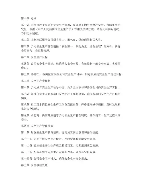 种子公司安全生产管理制度