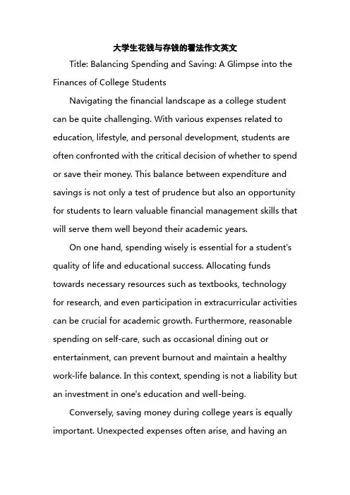 大学生花钱与存钱的看法作文英文