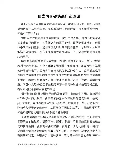 阴囊内有硬块是什么原因