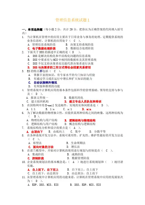 管理信息系统试题(有答案的)