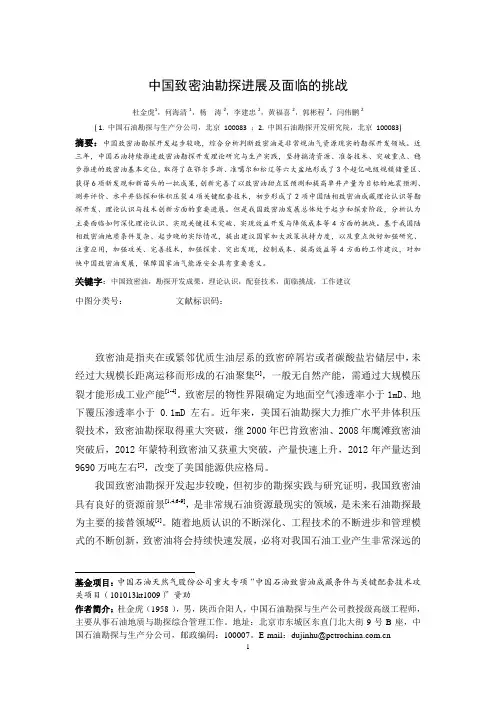 中国石油致密油勘探进展及面临的挑战