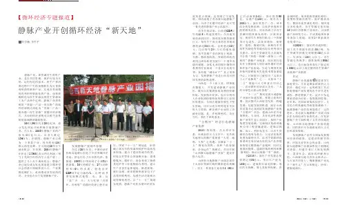 静脉产业开创循环经济_新天地_