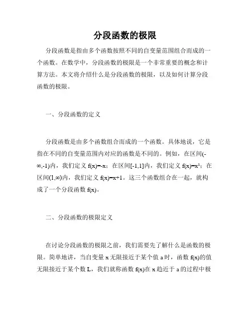 分段函数的极限