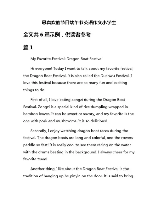 最喜欢的节日端午节英语作文小学生