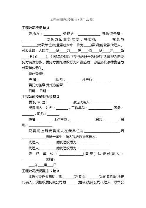 工程公司授权委托书（通用20篇）