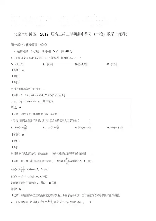 北京市海淀区2019届高三第二学期期中练习(一模)数学(理科)试题(解析版)