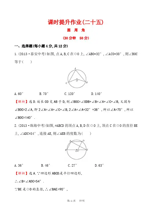 九年级上册数学 课时提升作业(二十五) 24.1.4