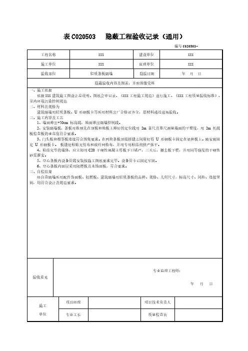 轻质隔墙隐蔽验收记录