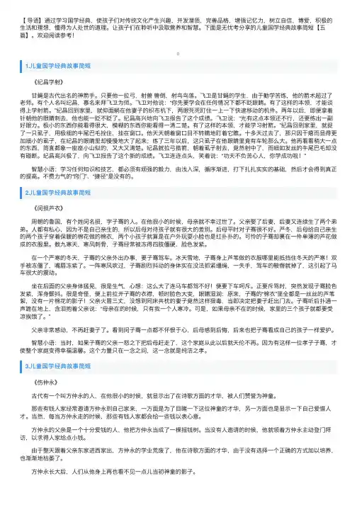 儿童国学经典故事简短【五篇】