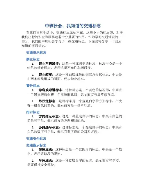 中班社会：我知道的交通标志