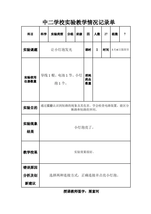 实验教学情况记录单