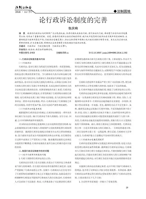 论行政诉讼制度的完善
