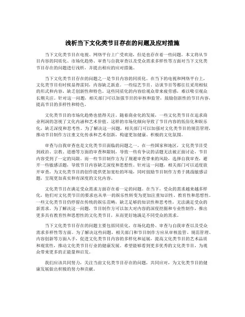 浅析当下文化类节目存在的问题及应对措施