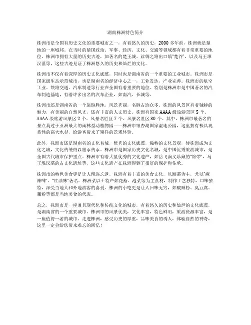 湖南株洲特色简介