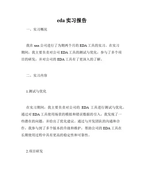 eda实习报告