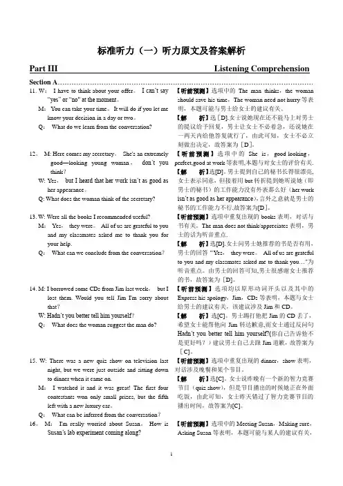 标准听力(一)