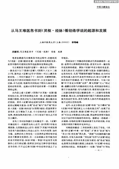 从巴王堆医帛收到《灵枢·经脉》看经络学说的起源和发展