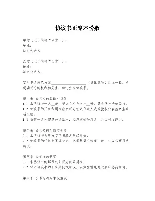 协议书正副本份数