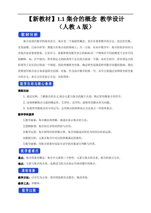 集合的概念教学设计 (1)