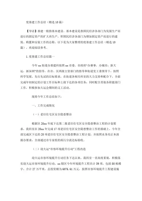 基建工作总结(精选10篇)