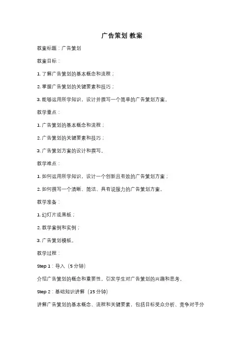 广告策划 教案