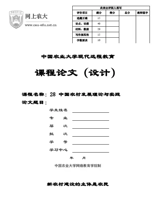 中国农村发展理论与实践