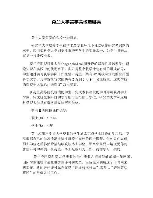荷兰大学留学高校选哪类