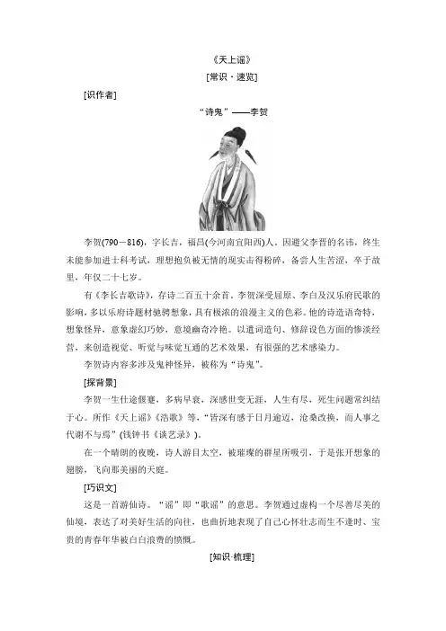 2017-2018学年苏教选修唐诗宋词选读 天上谣 学案