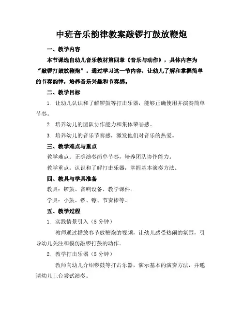 中班音乐韵律教案敲锣打鼓放鞭炮