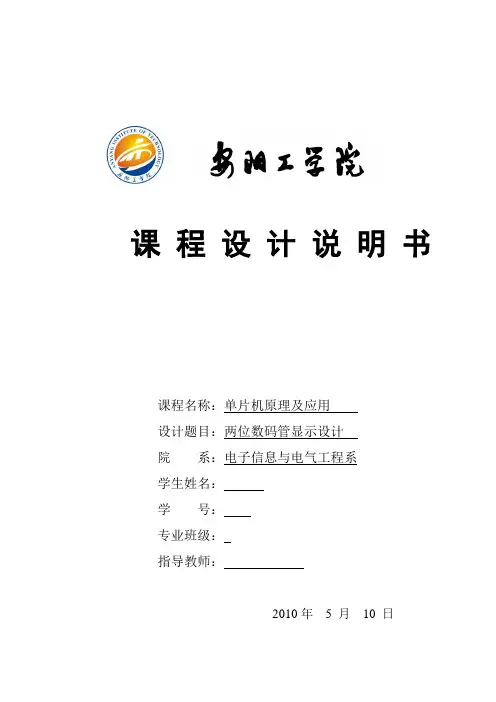 两位数码管显示设计