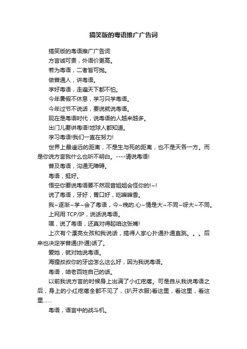 搞笑版的粤语推广广告词