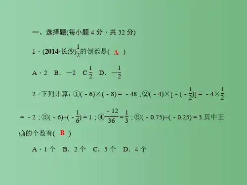 七年级数学上册 周周清3(2.7-2.12)课件 (新版)北师大版