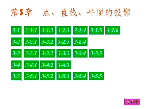工程制图习题集答案第3章