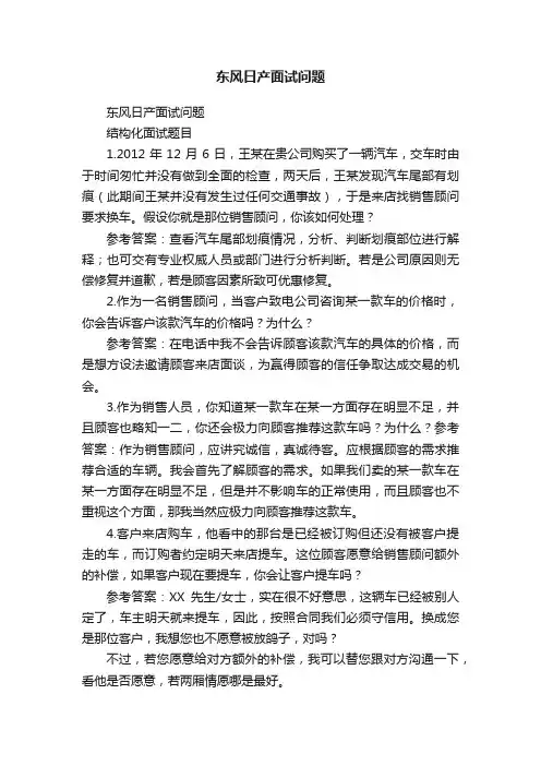 东风日产面试问题