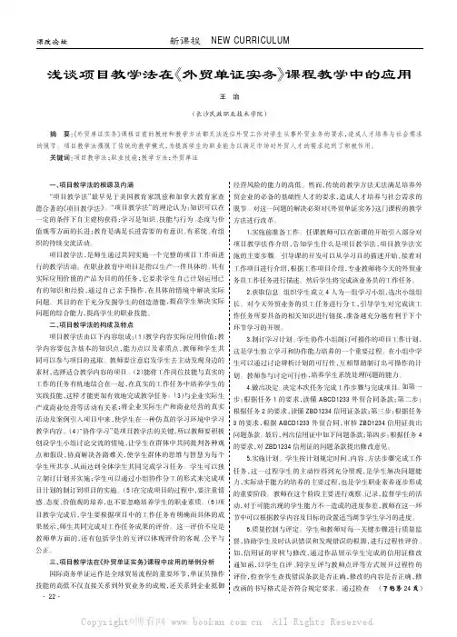 浅谈项目教学法在《外贸单证实务》课程教学中的应用
