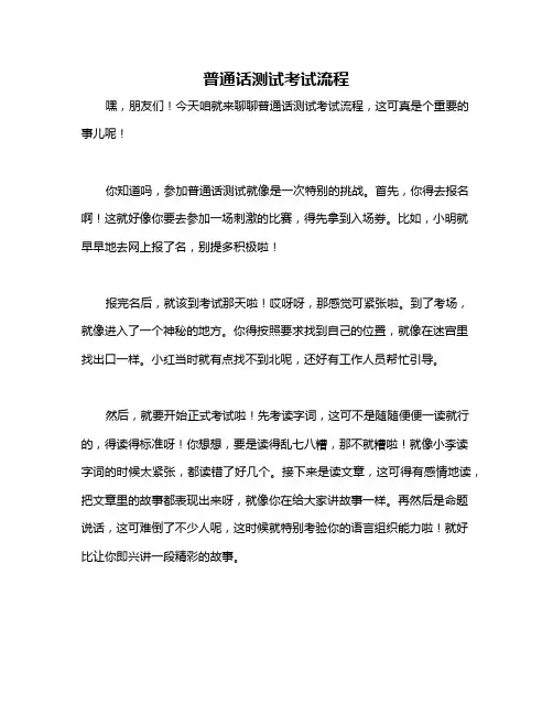 普通话测试考试流程