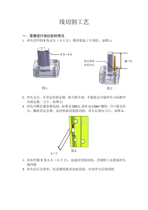 线切割工艺——精选推荐