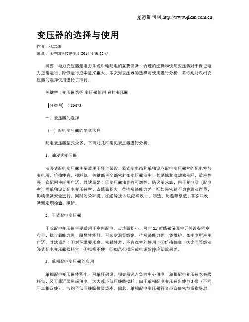 变压器的选择与使用