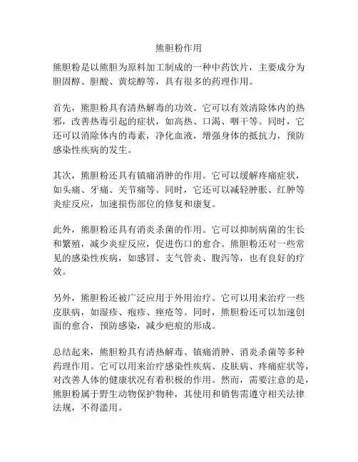 熊胆粉作用