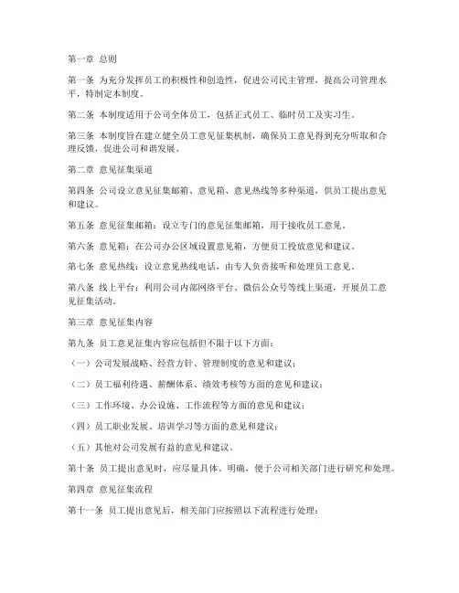 员工意见征集管理制度