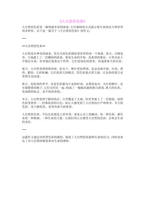 《大自然的色彩》