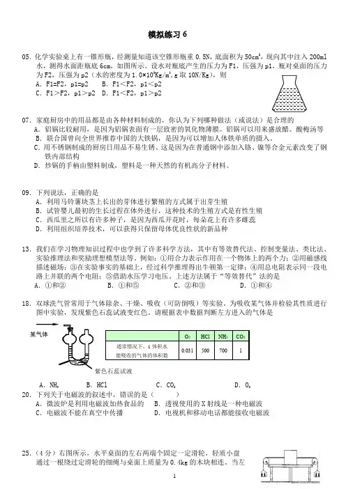 杭州2015中考科学考前模拟30套精选六(有答案)