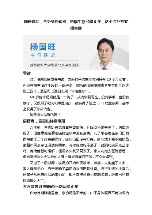 肺癌晚期，全身多处转移，带瘤生存已超6年，这个治疗方案很关键