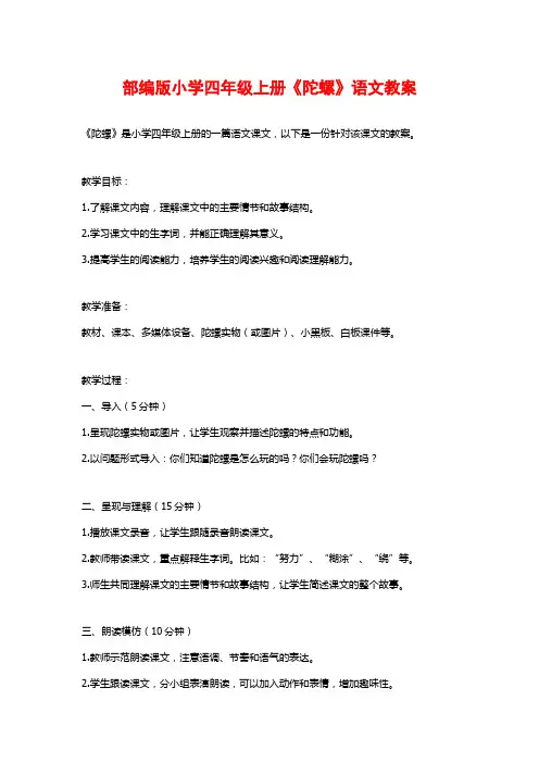 部编版小学四年级上册《陀螺》语文教案