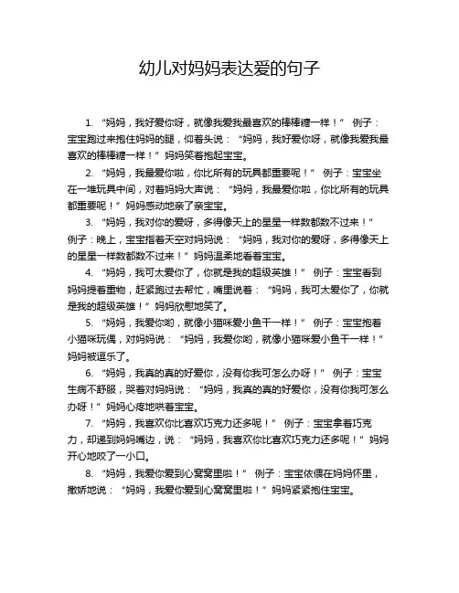 幼儿对妈妈表达爱的句子